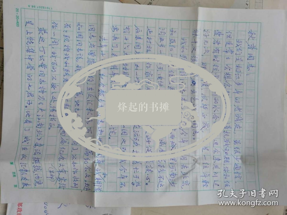 有故事的革命家，林秋若资料一宗