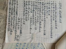 有故事的革命家，林秋若资料一宗