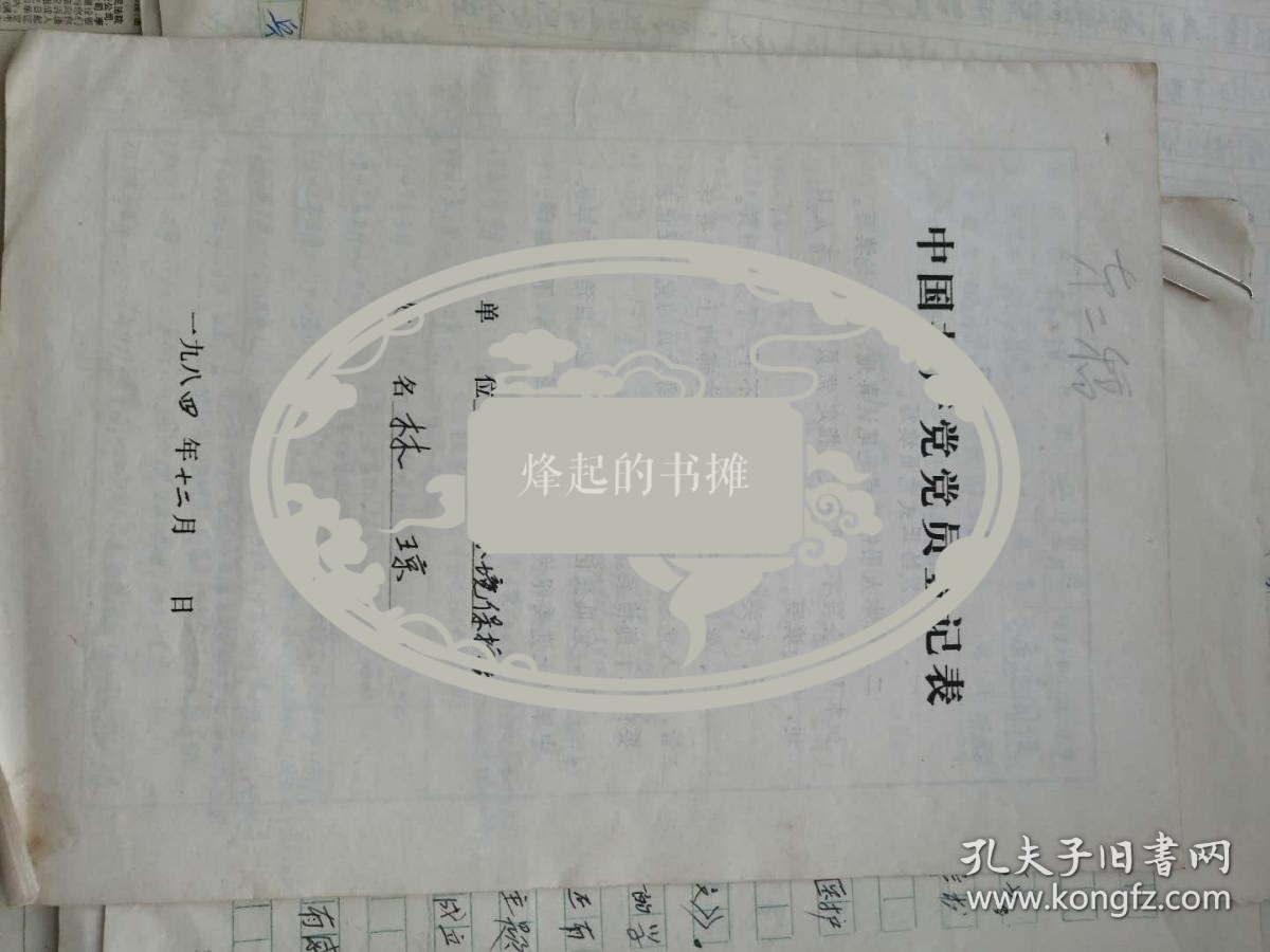 有故事的革命家，林秋若资料一宗