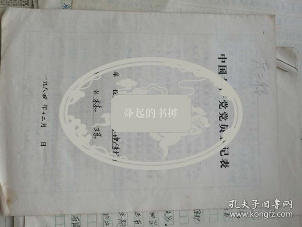 有故事的革命家，林秋若资料一宗