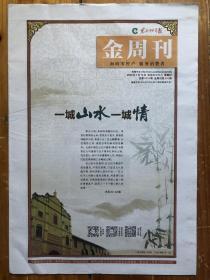 东方烟草报·金周刊，2020年7月19日，一城山水一城情，总第5910期，今日16版。