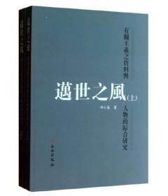 邁世之風：有關王羲之資料與人物的綜合研究