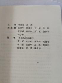 儿童正骨学       刘复奇、谢进 主编        本书全面阐述了儿童骨胳发育的过程与特点，对儿童骨骼损伤的诊断、分型、治疗原则、闭合整复的基本手法，以及并发症的发生均做了详细的阐述