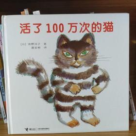 活了100万次的猫