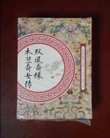 双凤奇缘木兰奇女传