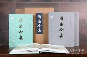 清画全集 第七卷 弘仁（8开精装 全二册）