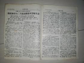 1968年《火线通讯》第25期