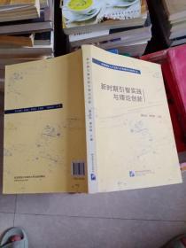 中国国际人才交流与开发研究会系列丛书：新时期引智实践与理论创新