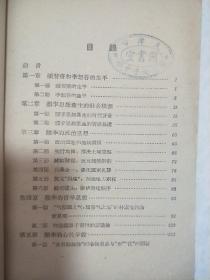 颜习斋与李恕谷（1956年印）