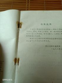 《宋史刑法志注释（续集）》（上海社会科学院法学研究所 编，群众出版社1982年一版一印）