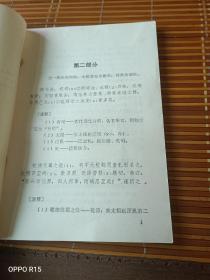 《宋史刑法志注释（续集）》（上海社会科学院法学研究所 编，群众出版社1982年一版一印）