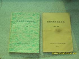 机械及模具制造基础 上下 复印本