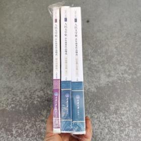人民文学奖历年获奖作品精选：中短篇小说卷（全两册）+散文诗歌选【3册合售】