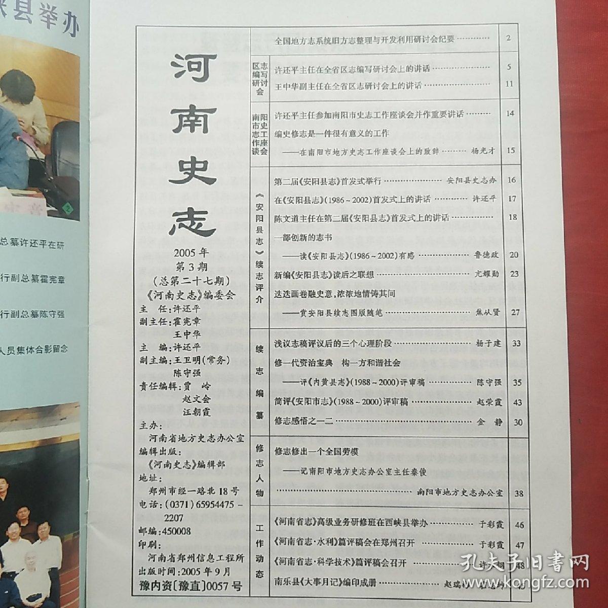 河南史志2005.3（总第27期）
