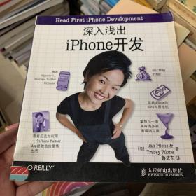 深入浅出iPhone开发