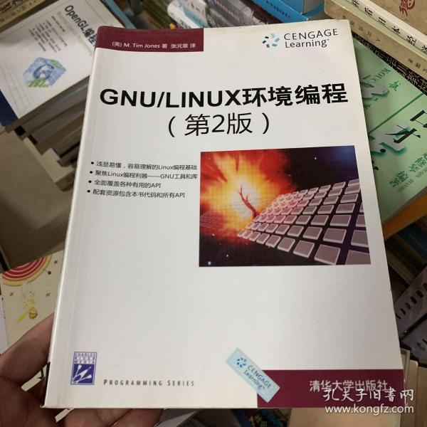 GNU/LINUX环境编程