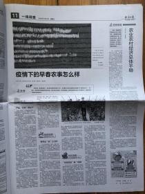 经济日报，2020年3月6日，中共中央国务院关于深化医疗保障制度改革的意见发布，保卫武汉 疫线印记，总13954期，今日12版。