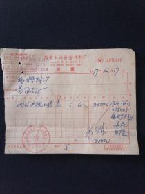 老发票 77年 国营上海烫金材料厂