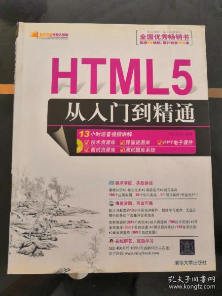 HTML5从入门到精通