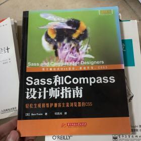 Sass和Compass设计师指南