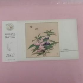 2003年中国邮政贺年有奖明信片