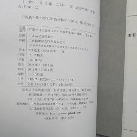 管理手法 经理人工作效率手册