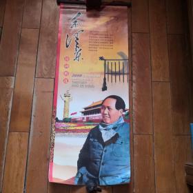 挂历：2008毛泽东诗词精选（86x34cm）