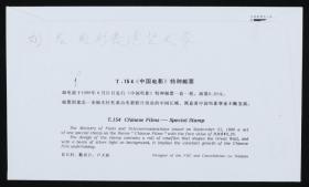 八一电影制片厂著名老演员 刘龙 2007年 签名 1990年《中国电影》特种邮票 首日实寄封一枚HXTX187798