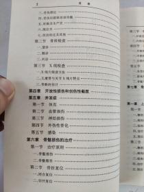 儿童正骨学       刘复奇、谢进 主编        本书全面阐述了儿童骨胳发育的过程与特点，对儿童骨骼损伤的诊断、分型、治疗原则、闭合整复的基本手法，以及并发症的发生均做了详细的阐述