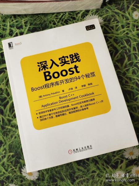 深入实践Boost：Boost程序库开发的94个秘笈