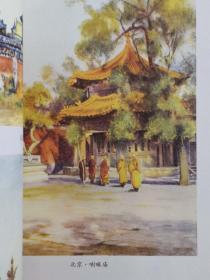 附：首位为慈禧画像的外国画师李通和的四十张中国主题水彩画//1937年英国女王当场购买了七张她的作品——一个英国艺术家的远东之旅——[英]伊丽莎白·基思 / 台海出版社【1】