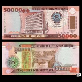 外国纸币39莫桑比克50000梅蒂卡尔