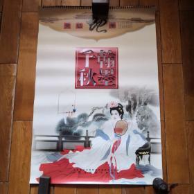 挂历：2013翰墨千秋（赵玲国画人物）（77x53cm）