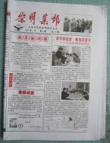 民间集邮报—崇明集邮 8开4版 2009年2月 总第19期 套红