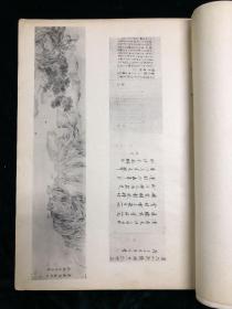 中国名画第十七集 全一册 民国 彩色珂罗版 有正书局