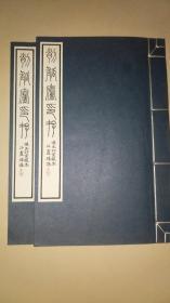 民国双色套印本两册一套全 吴昌硕先生刻印 《削觚庐印存》 书里面除了第一本前几页是字之外其余全部每页都是印章 原装好品 详情见图