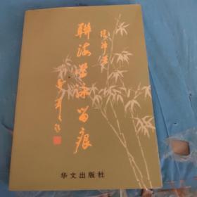 联海学泳留痕