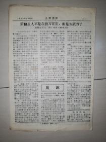 1968年《火线通讯》第25期