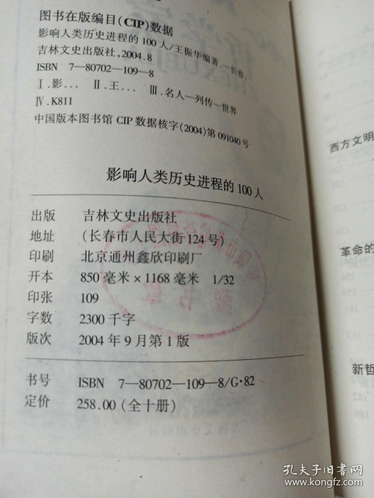 影响人类历史进程的100人（哲学家）