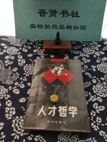 人才哲學（1-3000）