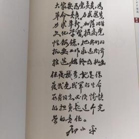 邓小平手迹选(共4册)(精)