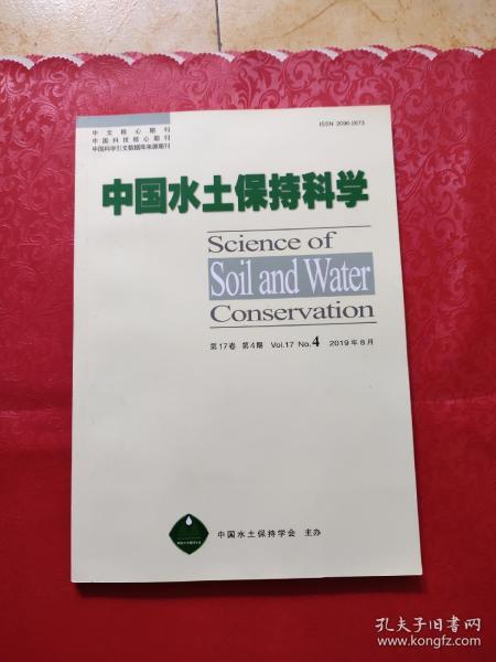 中国水土保持科学 2019年8月 第17卷 第4期