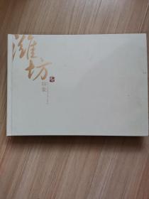 《潍坊印象》（邮票明信片）