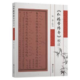 中国南方回族教育与经堂教育文史资料辑要