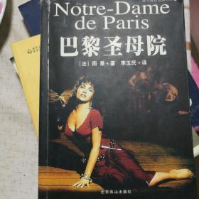 巴黎圣母院