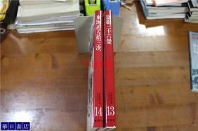 浮世绘大系   富岳三十六景和东海道五拾三次  2册   大16开   精装    有瑕疵！包邮