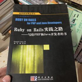 Ruby on Rails实践之路