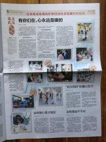 经济日报，2020年3月6日，中共中央国务院关于深化医疗保障制度改革的意见发布，保卫武汉 疫线印记，总13954期，今日12版。