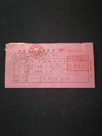 老发票 65年 泰县国营姜埝旅馆发票