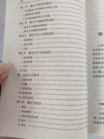 儿童正骨学       刘复奇、谢进 主编   书口有点墨水     本书全面阐述了儿童骨胳发育的过程与特点，对儿童骨骼损伤的诊断、分型、治疗原则、闭合整复的基本手法，以及并发症的发生均做了详细的阐述